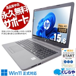 【買うならホントに今!!3000円OFF!】実用性重視の高コスパなビジネスノート♪ 中古パソコン 中古 ノートパソコン Office付き バッテリー良好 Win11正式対応 第10世代 テンキー 営業 出張 在宅 NVMe Windows11 Pro HP Notebook PC 250 G7 Core i5 16GB 15.6インチ 中古 パソコン ノートパソコン