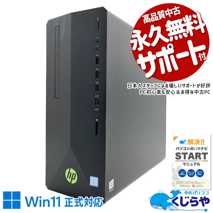 ゲーミングpc ゲーマー必見！GTX1070で勝利を掴め！！ 中古パソコン 中古 デスクトップパソコン Office付き GTX1070 第8世代 本体のみ 現品撮影 Windows11 Pro HP Pavilion 790-00xx Core i7 32GB 中古 パソコン デスクトップパソコン