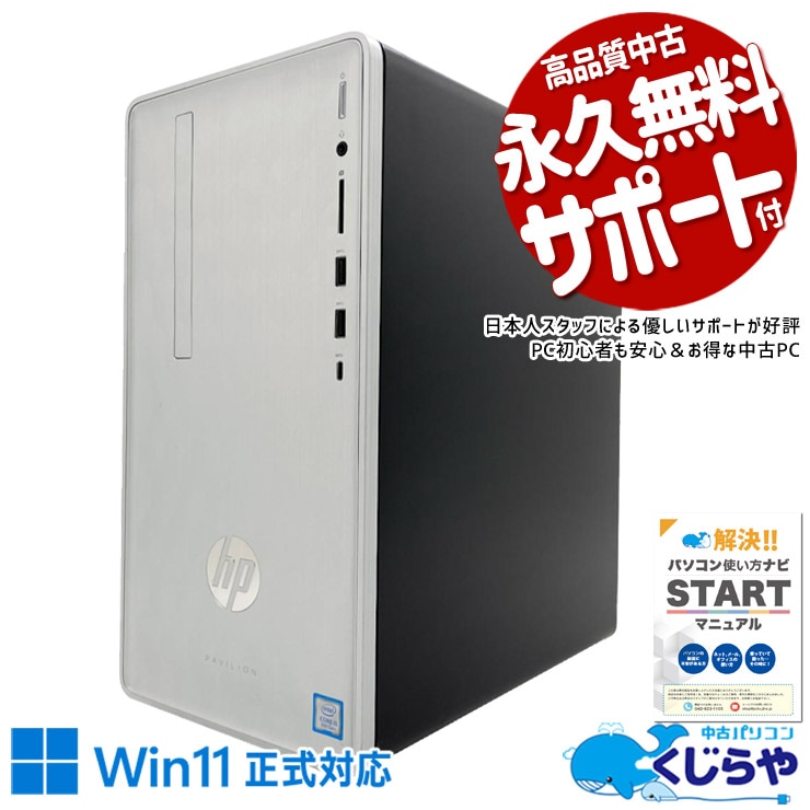HP 中古ノートパソコン Pavilion 10 HP Pavilion 中古 ノートパソコン｜中古パソコンくじらや