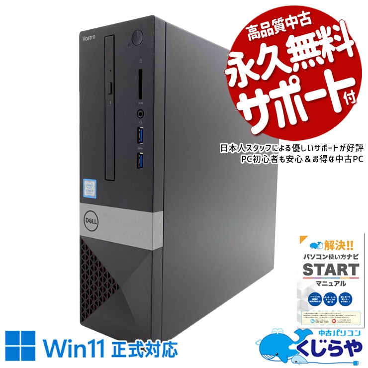 Win11正式対応！長く使える賢い選択！！ 中古パソコン 中古 デスクトップパソコン Office付き SSD 256GB & HDD 1000GB 第9世代 win11正式対応 本体のみ 現品撮影 1点もの Windows11 Home DELL Inspiron 3470 Core i5 16GB 中古 パソコン デスクトップパソコン