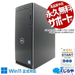仕事のファイルも趣味のデータも、全部まとめて安心保存！！ 中古パソコン 中古 デスクトップパソコン Office付き SSD 256GB & HDD 1000GB 第8世代 本体のみ 現品撮影 Windows11 Home DELL Inspiron 3670 Core i5 16GB 中古 パソコン デスクトップパソコン