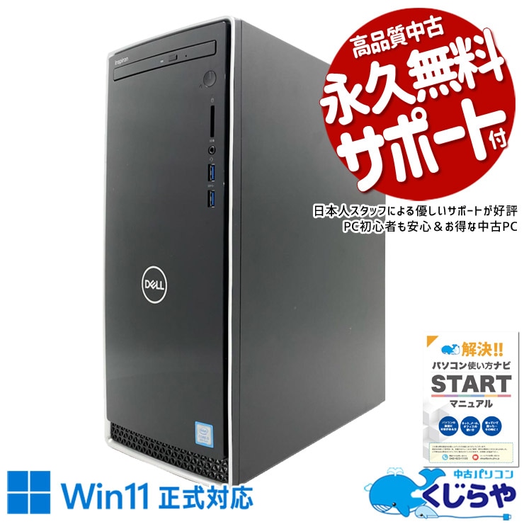 仕事のファイルも趣味のデータも、全部まとめて安心保存！！ 中古パソコン 中古 デスクトップパソコン Office付き SSD 256GB & HDD 1000GB 第8世代 本体のみ 現品撮影 Windows11 Home DELL Inspiron 3670 Core i5 16GB 中古 パソコン デスクトップパソコン
