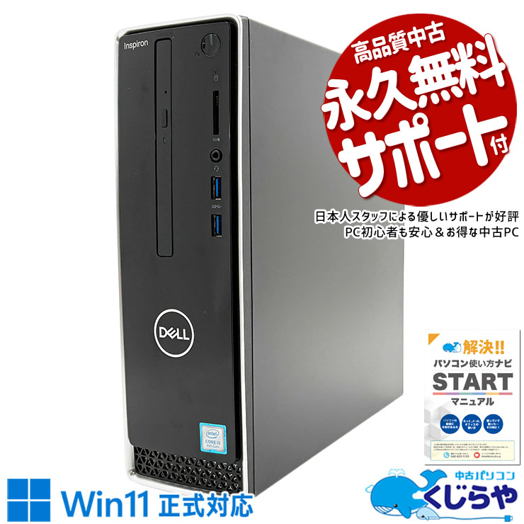 仕事のデータも余裕で入る大容量！！ 中古パソコン 中古 デスクトップパソコン Office付き 新品SSD 1000GB 第8世代 DVDマルチ 本体のみ 現品撮影 1点もの Windows11 Home DELL Inspiron 3470 Core i5 16GB 中古 パソコン デスクトップパソコン