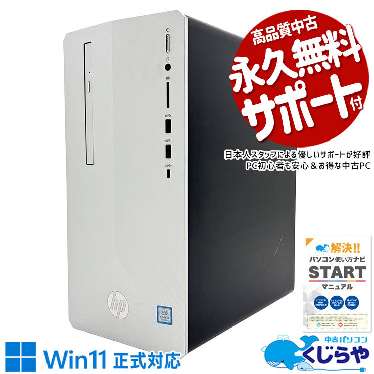 ゲーミングpc 動画編集もゲームも32GBでストレスフリー！！ 中古パソコン 中古 デスクトップパソコン Office付き SSD 256GB & HDD 1000GB 第9世代 本体のみ 現品撮影 1点もの Windows11 Home HP Pavilion 595-p0xxx Core i5 32GB 中古 パソコン デスクトップパソコン