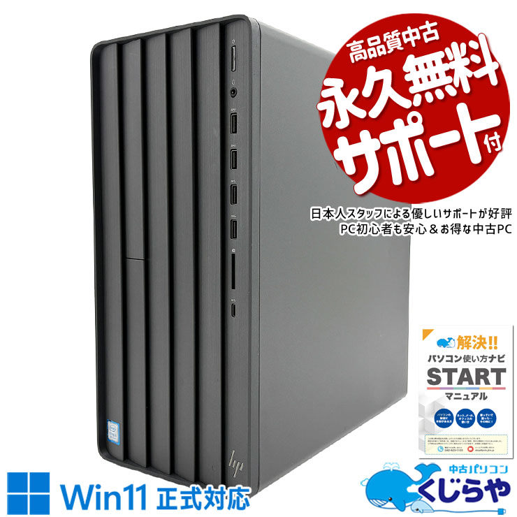 ゲーミングpc クリエイティブ作業も、GTX1650でサクサク！！ 中古パソコン 中古 デスクトップパソコン Office付き GTX1650 第9世代 本体のみ 現品撮影 Windows11 Home HP ENVY TE01-0xxx Core i5 16GB 中古 パソコン デスクトップパソコン