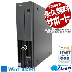 コスパ抜群9世代デスク！買い替えにも♪ 中古パソコン 中古 デスクトップパソコン Office付き 新品SSD 1000GB 第9世代 本体のみ Windows11 Home 富士通 ESPRIMO FMVWD2D2D7 Core i7 16GB 中古 パソコン デスクトップパソコン