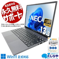 出張や営業先でも重い作業がスムーズに進む！！ 中古パソコン 中古 ノートパソコン Office付き バッテリー良好 第11世代 Webカメラ 軽量 持ち運び 営業 出張 Windows11 Pro NEC VersaPro VKV50G-B Core i7 16GB 13.3インチ 中古 パソコン ノートパソコン