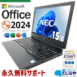 最新マイクロソフトオフィス2024付き microsoft office 中古パソコン 中古 ノートパソコン 正規 バッテリー良好 最新オフィス 書類作成 事務作業 仕事用  Windows11 Pro NEC VersaPro VKH19X-5 Core i7 16GB 15.6インチ 中古 パソコン ノートパソコン