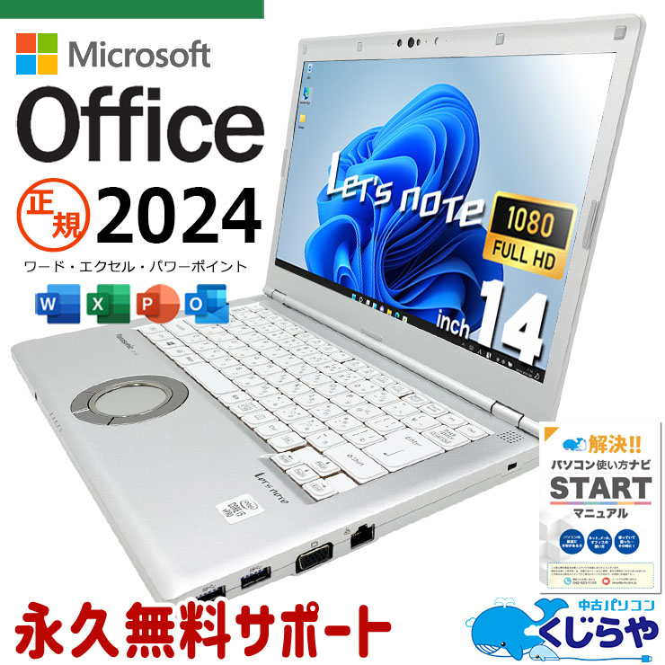 レッツノート 最新マイクロソフトオフィス2024 microsoft office付き 中古 CF-LV9RDQVS バッテリー良好 最新オフィス 書類作成 仕事用 Windows11 Pro Panasonic Let's note Core i5 16GB 14インチ 中古 パソコン ノートパソコン