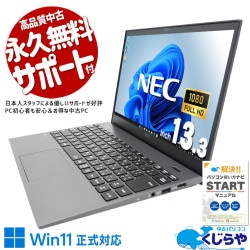 カフェや移動中でも作業が快適に行えるビジネス向け！！ 中古パソコン 中古 ノートパソコン Office付き バッテリー良好 第10世代 軽量 重量1kg以下 持ち運び コスパ◎ 国内メーカー 訳あり Windows11 Pro NEC VersaPro VKT16G-9 Core i5 8GB 13.3インチ 中古 パソコン ノートパソコン
