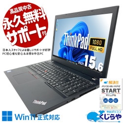 家族共用でネットや書類作成に使いやすい一台！！ 中古パソコン 中古 ノートパソコン Office付き バッテリー良好 テンキー webカメラ フルHD 動画視聴 レポート作成 Windows11 Pro Lenovo ThinkPad L580 Core i5 16GB 15.6インチ 中古 パソコン ノートパソコン