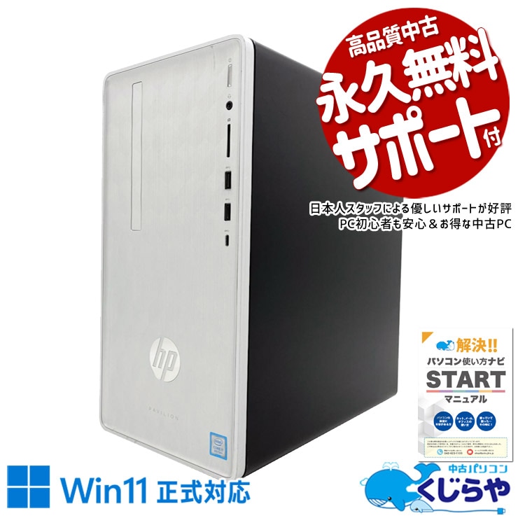 【買うならホントに今!3000円OFF!】待ち時間なし！サクサク快適作業！！ 中古パソコン 中古 デスクトップパソコン Office付き 新品SSD 1000GB 第9世代 DVDマルチ 本体のみ 現品撮影 1点もの Windows11 Home HP Pavilion 590p0xxx Core i7 16GB 中古 パソコン デスクトップパソコン