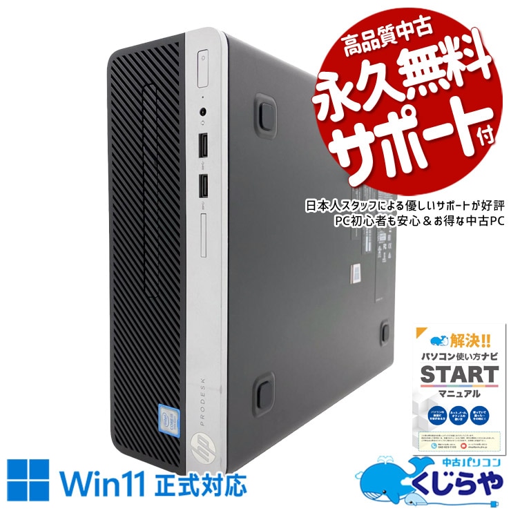 中古 ProDesk 400 G6 HP デスクトップパソコン Corei5 9500/16GB
