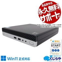 大人気第9世代！小さいのに、仕事は本格派！ 中古パソコン 中古 デスクトップパソコン Office付き Win11正式対応 大人気 第9世代 NVMe 省スペース コンパクト 快適 本体のみ Windows11 Pro HP ProDesk 400 G5 DM Core i5 8GB 中古 パソコン デスクトップパソコン