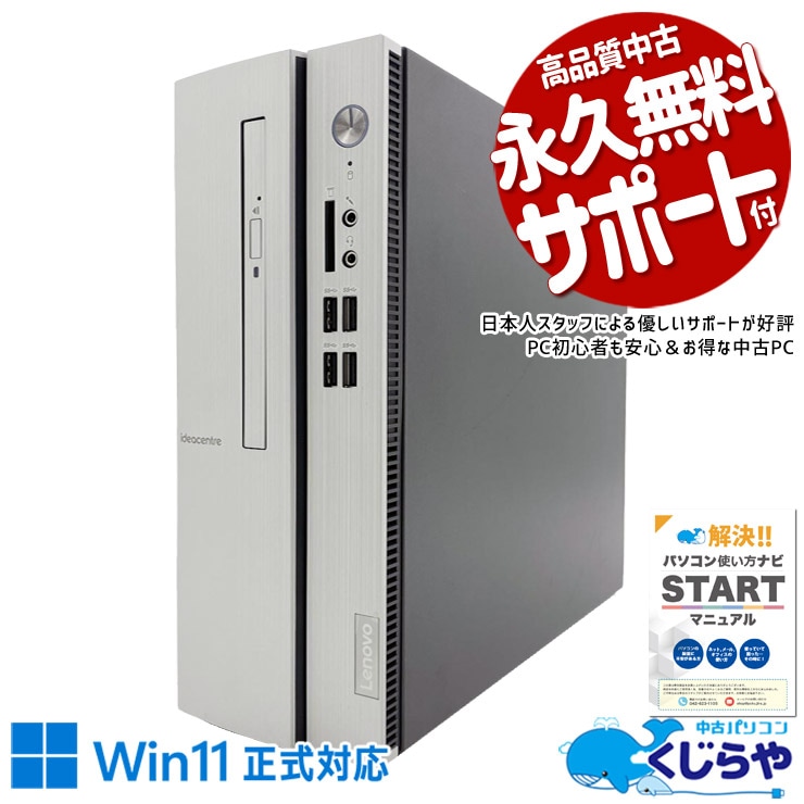 【今だけ超得★3000円OFF!】第9世代Core i7搭載でパワフル！！ 中古パソコン 中古 デスクトップパソコン Office付き SSD 256GB & HDD 500GB 第9世代 本体のみ 現品撮影 Windows11 Home Lenovo IdeaCentre 90LX004HJP Core i7 16GB 中古 パソコン デスクトップパソコン