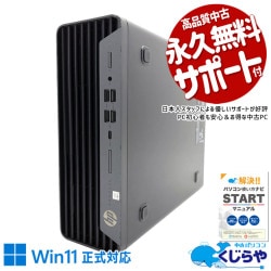 10世代CPU搭載で買い替えにピッタリ♪  中古パソコン 中古 デスクトップパソコン Office付き 第10世代 コスパ◎ 大容量 データ保存 本体のみ 訳あり Windows11 Pro HP ProDesk 600 G6 SFF Core i5 16GB 中古 パソコン デスクトップパソコン
