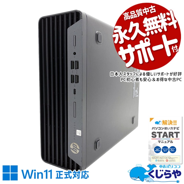 10世代CPU搭載で買い替えにピッタリ♪  中古パソコン 中古 デスクトップパソコン Office付き 第10世代 コスパ◎ 大容量 データ保存 本体のみ 訳あり Windows11 Pro HP ProDesk 600 G6 SFF Core i5 16GB 中古 パソコン デスクトップパソコン