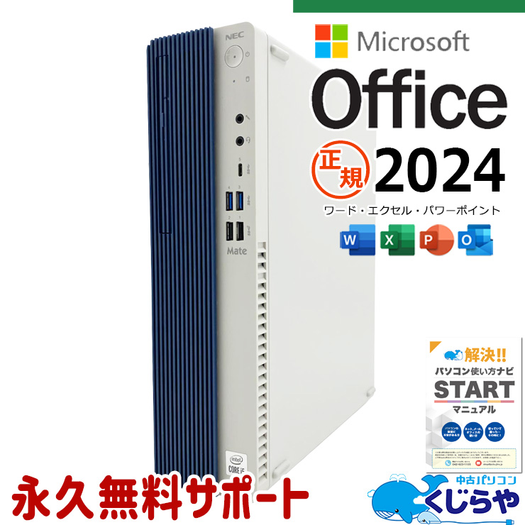 NEC Mate 中古 デスクトップパソコン｜中古パソコンくじらや