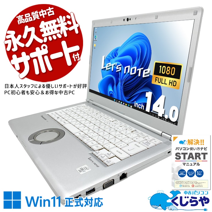 レッツノート ビジネスシーンの欲しいがこの1台に集約！ 中古 CF-LV9T11VS Office付き バッテリー良好 新品NVMe 国産 ビジネス 堅牢設計 安心サポート Windows11 Pro Panasonic Let's note Core i7 16GB 14インチ 中古 パソコン ノートパソコン