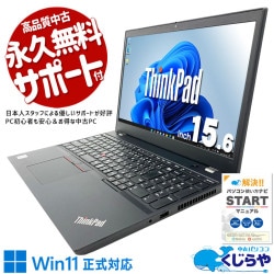 趣味の動画視聴やネットを快適に楽しめる！！ 中古パソコン 中古 ノートパソコン Office付き バッテリー良好 第10世代 テンキー webカメラ 書類作成 資料作成 すぐ使える  Windows11 Pro Lenovo ThinkPad L15 gen1 Core i3 8GB 15.6インチ 中古 パソコン ノートパソコン