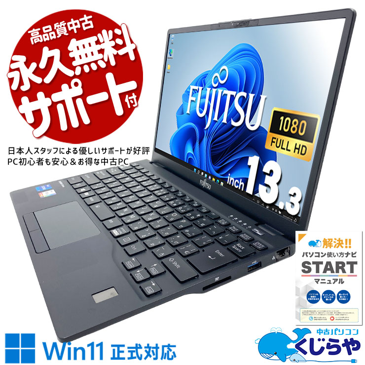 中古 LIFEBOOK U9311/F 富士通 ノートパソコン Corei7 1185G7/16GB