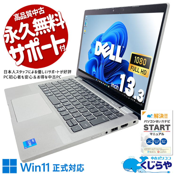 11世代ノートがこの価格！ 中古パソコン 中古 ノートパソコン Office付き SSD 512GB 11世代 カメラ 無線LAN内蔵 フルHD 訳あり Windows11 Pro DELL Latitude 5320 Core i7 16GB 13.3インチ 中古 パソコン ノートパソコン