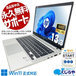 【買うならホントに今!3000円OFF!】大量ファイル持ち歩き族に朗報！！ 中古パソコン 中古 ノートパソコン Office付き バッテリー良好 大容量 SSD 512GB 第10世代 Webカメラ フルHD 現品撮影 1点もの Windows11 Pro HP EliteBook 830 G7 Core i7 32GB 13.3インチ 中古 パソコン ノートパソコン