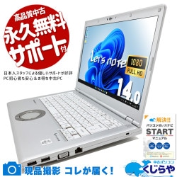 14型ハイスペレッツがお買い得♪ 中古パソコン 中古 ノートパソコン Office付き バッテリー良好 14型 大容量NVMe SIM 頑丈 仕事 法人 国産 Windows11 Pro Panasonic Let's note CF-LV9T11VS Core i7 16GB 14.0インチ 中古 パソコン ノートパソコン