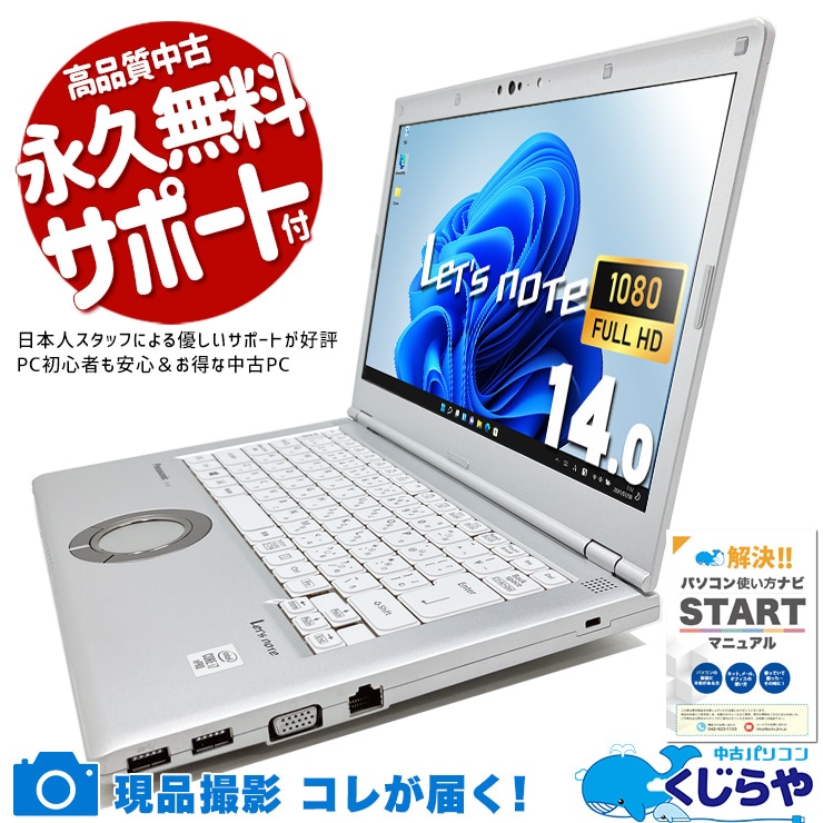 14型ハイスペレッツがお買い得♪ 中古パソコン 中古 ノートパソコン Office付き バッテリー良好 14型 大容量NVMe SIM 頑丈 仕事 法人 国産 Windows11 Pro Panasonic Let's note CF-LV9T11VS Core i7 16GB 14.0インチ 中古 パソコン ノートパソコン