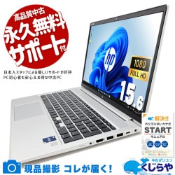仕事道具に妥協しない人が最終的にたどり着く一台。 中古パソコン 中古 ノートパソコン Office付き バッテリー良好 第12世代 堅牢設計 ビジネス 即戦力 資料作成 Windows11 Pro HP EliteBook 650 G9 Core i5 16GB 15.6インチ 中古 パソコン ノートパソコン