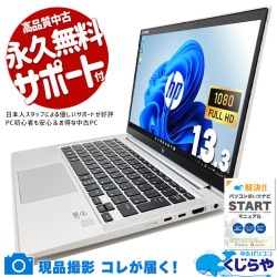 13.3型に最強スペックを詰め込んだ究極の一台。 中古パソコン 中古 ノートパソコン Office付き 第10世代 ハイスぺ 快適メモリ 持ち運び 高品質 Windows11 Pro HP EliteBook 830 G7 Core i7 32GB 13.3インチ 中古 パソコン ノートパソコン