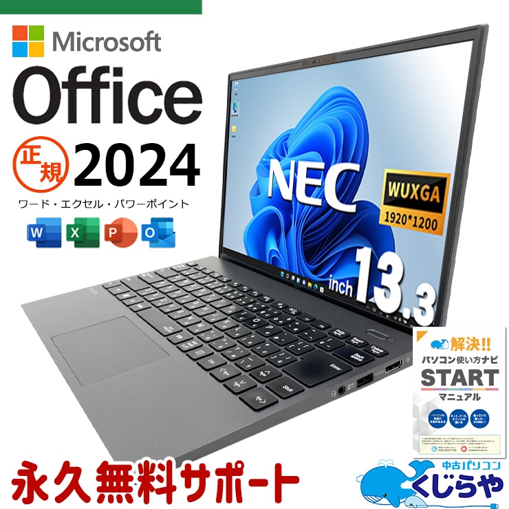 正規オフィス付！ 最新マイクロソフトオフィス2024付き microsoft office付き 中古パソコン 中古 ノートパソコン バッテリー良好 正規 最新オフィス 永続版 第11世代 Bluetooth 持ち運び 仕事 Windows11 Pro NEC VersaPro VKV50G-B Core i7 16GB 13.3インチ 中古 パソコン ノートパソコン
