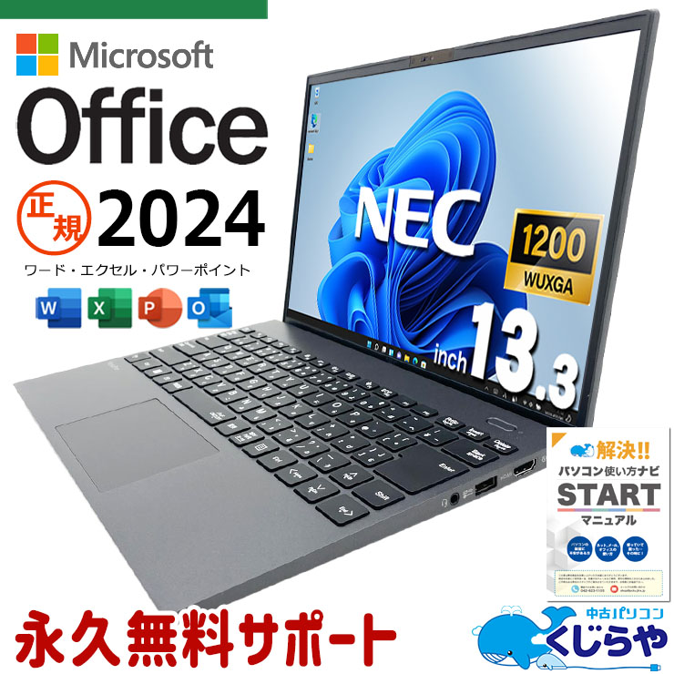 中古 VersaPro VKV50G-B NEC ノートパソコン 【最新オフィス付