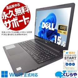 【買うならホントに今!2000円OFF!】仕事道具にこだわりたい方におすすめ♪ 中古パソコン 中古 ノートパソコン Office付き バッテリー良好 第10世代 安心 仕事 買い替え NVMe テンキー 大容量 Windows11 Pro DELL Vostro 3590 Core i5 16GB 15.6インチ 中古 パソコン ノートパソコン