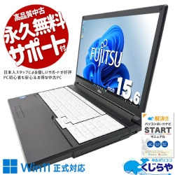 画面が広いから作業効率がグンと上がる♪ 中古パソコン 中古 ノートパソコン Office付き バッテリー良好 第11世代 コスパ抜群 安心 すぐ使える  Windows11 Pro 富士通 LIFEBOOK A5511/G Core i5 16GB 15.6インチ 中古 パソコン ノートパソコン