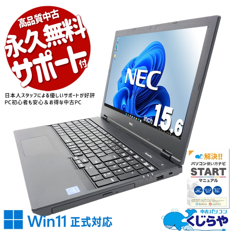 中古パソコン通販 専門店 くじらや｜永久無料サポート・高品質