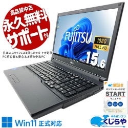 第12世代CPU搭載で在宅業務や資料作成を快適にこなせる一台！！ 中古パソコン 中古 ノートパソコン Office付き バッテリー良好 第12世代 webカメラ テンキー 高速起動 書類作成 動画視聴 訳あり Windows11 Pro 富士通 LIFEBOOK A5512/J Core i5 8GB 15.6インチ 中古 パソコン ノートパソコン