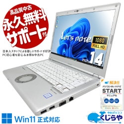 レッツノート 頑丈×軽量。外回り最強のレッツ♪ 中古 CF-LV8KF9VS Office付き バッテリー良好 SIM 14型 頑丈 外回り 営業 仕事 ビジネス 国産 Windows11 Pro Panasonic Let's note Core i5 8GB 14.0インチ 中古 パソコン ノートパソコン