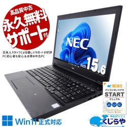 【買うならホントに今!1000円OFF!】3万円台でこれは見逃せない！！ 中古パソコン 中古 ノートパソコン Office付き バッテリー良好 3万円台 コスパ Win11正式対応 大画面 テンキー 事務作業 数字入力 ビジネス ネット閲覧 Windows11 Pro NEC VersaPro VKM17DZC3 Core i5 8GB 15.6インチ 中古 パソコン ノートパソコン