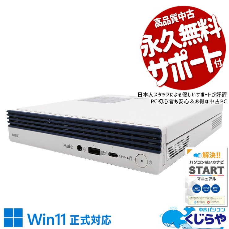 中古 Mate MKM23C-7 NEC デスクトップパソコン Corei5 10500T/16GB 中古 Mate MKM23C-7 NEC デスクトップパソコン Corei5 10500T/16GB