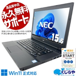 【買うならホントに今!1000円OFF!】ビジネスの現場で選ばれた一台！！ 中古パソコン 中古 ノートパソコン Office付き バッテリー良好 大容量 見やすい大画面 仕事 快適動作 ビジネス Windows11 Pro NEC VersaPro VKT16XZG2 Core i5 16GB 15.6インチ 中古 パソコン ノートパソコン
