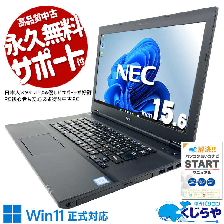中古 VersaPro VKT16XZG2 NEC ノートパソコン Corei5 8250U/16GB