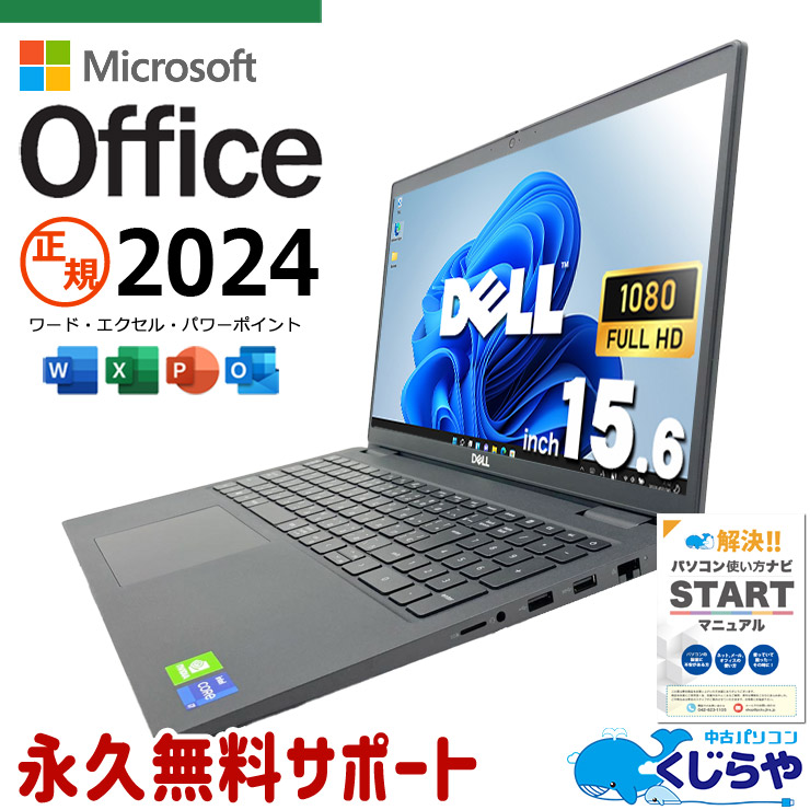 最新マイクロソフトオフィス2024付き microsoft office 中古パソコン 中古 ノートパソコン バッテリー良好 最新オフィス 第11世代 ハイスぺ 大容量NVMe 資料作成 Windows11 Pro DELL Latitude 3520 Core i7 16GB 15.6インチ 中古 パソコン ノートパソコン