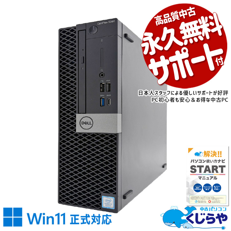 大容量SSD×超強力i7でサックサク捗る！！ 中古パソコン 中古 デスクトップパソコン Office付き NVMe SSD 1000GB 1TB 超大容量 第8世代 DVD読み書きOK 本体のみ Windows11 Pro DELL OptiPlex 5060 Core i7 16GB 中古 パソコン デスクトップパソコン