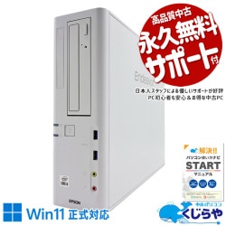 【買うならホントに今!4000円OFF!】重い作業も16GBメモリでストレスなし♪ 中古パソコン 中古 デスクトップパソコン Office付き コスパ抜群 第10世代 本体のみ 快適 仕事 大容量 5万円台 Windows11 Pro EPSON Endeavor AT997/E Core i5 16GB 中古 パソコン デスクトップパソコン