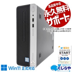 お値段以上の性能でしっかり使える！ 中古パソコン 中古 デスクトップパソコン Office付き 3万円台 コスパ重視 第9世代 買い替え 本体のみ 快適性能 仕事 ビジネス Windows11 Pro HP ProDesk 400 G6 SFF Core i3 16GB 中古 パソコン デスクトップパソコン