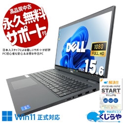 【買うならホントに今!2000円OFF!】第11世代CPU搭載ノートがお買い得♪ 中古パソコン 中古 ノートパソコン Office付き 現物撮影 第11世代 快適メモリ テンキー Webカメラ 大画面 Windows11 Pro DELL Latitude 3520 Core i5 16GB 15.6インチ 中古 パソコン ノートパソコン