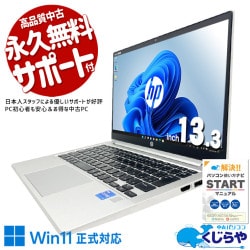 大人気！11世代の高性能モバイル！ 中古パソコン 中古 ノートパソコン Office付き バッテリー良好 SSD 256GB NVMe 第11世代 Iris Xe グラフィックス Webカメラ Win11正式対応 快適動作 Windows11 Pro HP ProBook 430 G8 Core i5 16GB 13.3インチ 中古 パソコン ノートパソコン