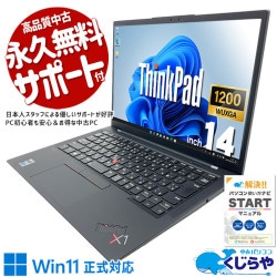 ThinkPadの最高峰×Core i5、品質は妥協を知らない一台。 中古パソコン 中古 ノートパソコン Office付き バッテリー良好 第12世代 高品質 コンパクト 営業マン 外回り Windows11 Pro Lenovo ThinkPad X1 Carbon Gen 10 Core i5 8GB 14.0インチ 中古 パソコン ノートパソコン