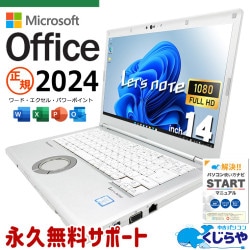 レッツノート 最新マイクロソフトオフィス2024　microsoft office付き 中古 CF-LV8SDKVS バッテリー良好 最新オフィス ビジネス 仕事 営業 国産 Windows11 Pro Panasonic Let's note Core i7 16GB 14インチ 中古 パソコン ノートパソコン